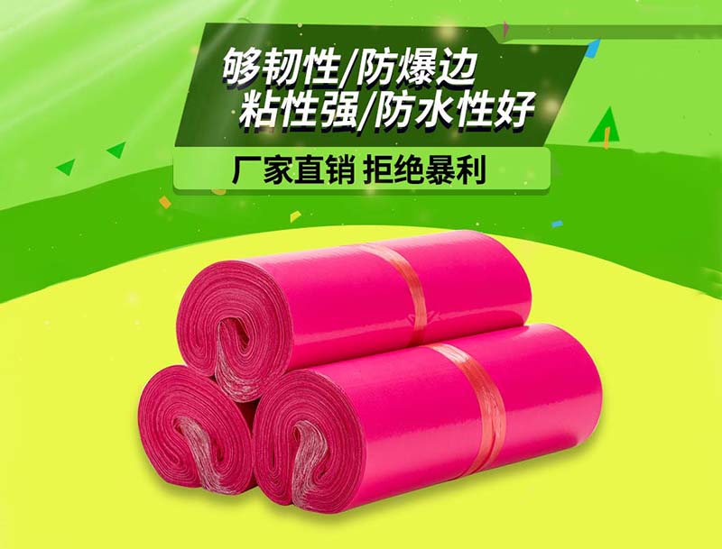 沙湾玫红色快递袋-03