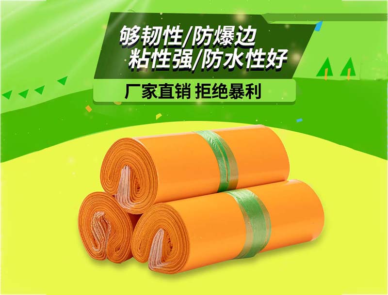 沙湾橙色快递袋-03